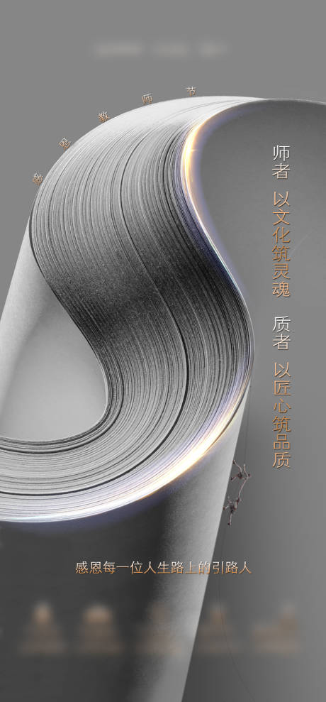 源文件下载【房地产教师节海报】编号：19780014715361323