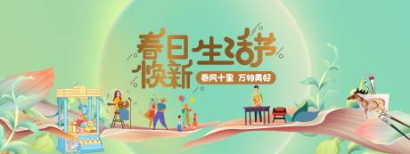 源文件下载【春日生活节画面背景】编号：42250015037521402
