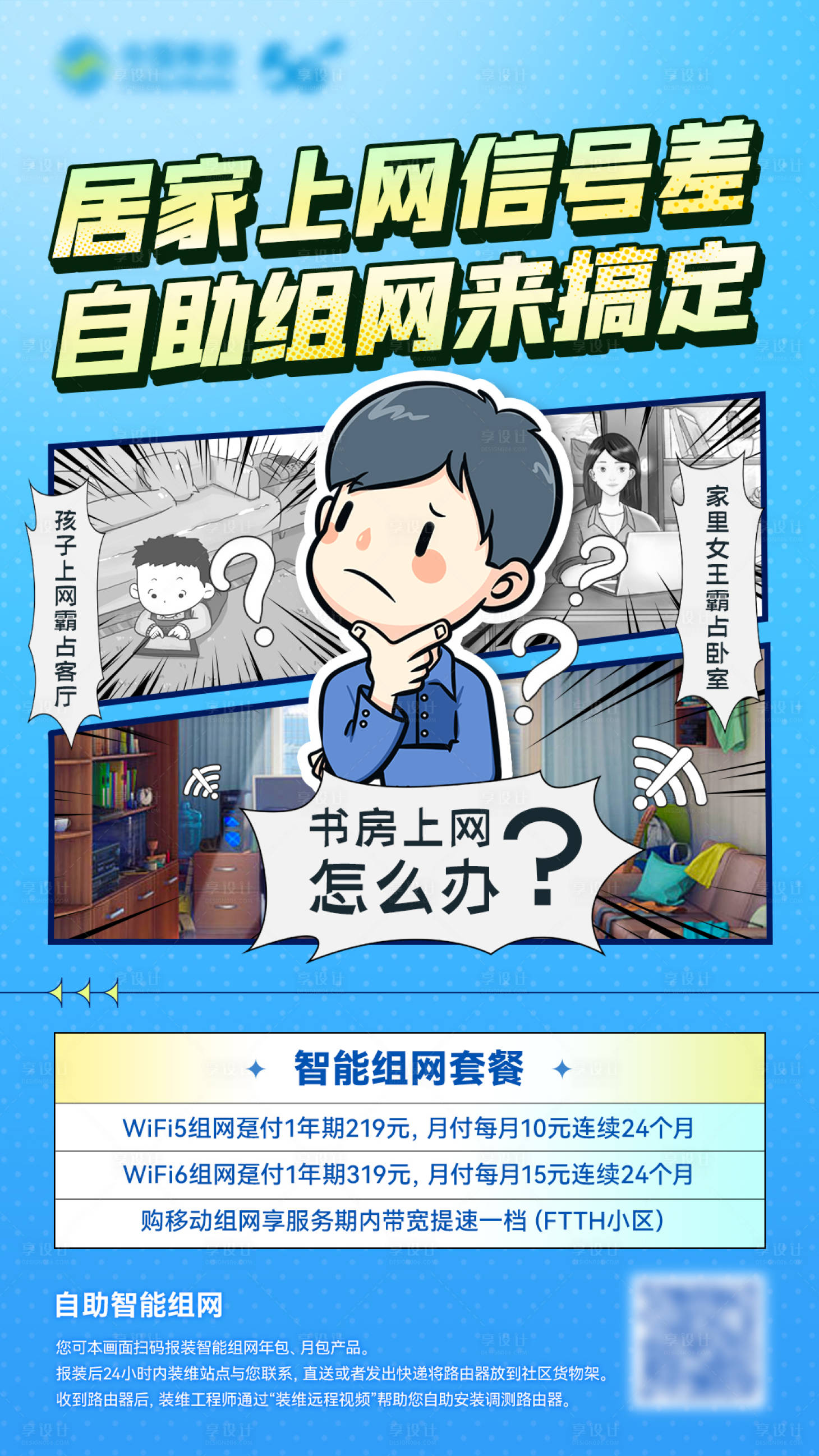 源文件下載【享設計】搜索編號：67300014580714199【家庭組網插畫海報】