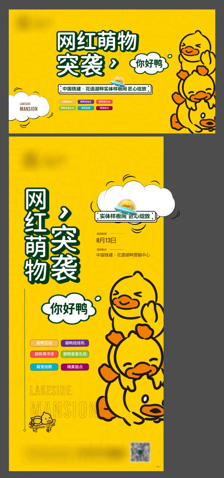源文件下载【小黄鸭活动展板】编号：93920014842565618