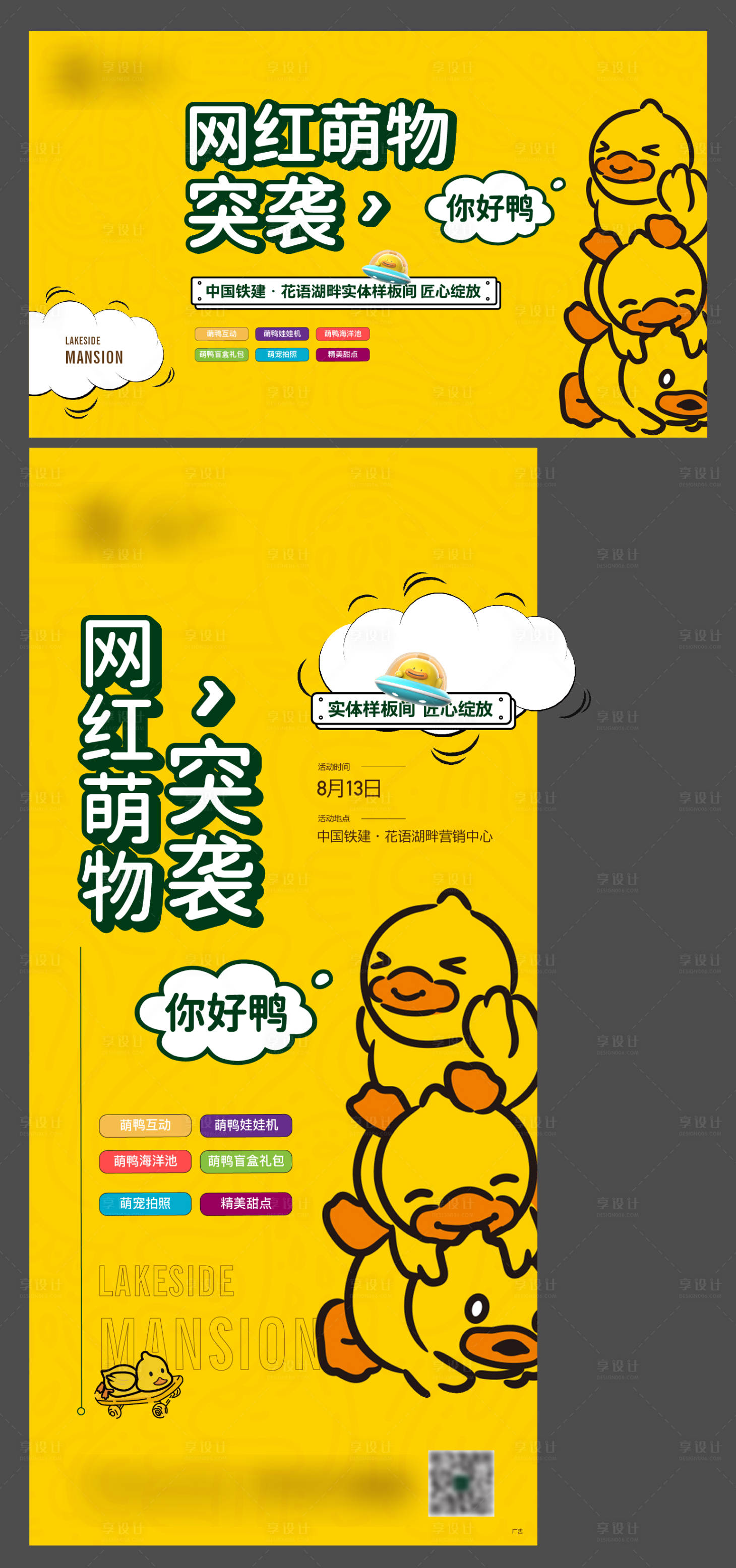 源文件下載【享設計】搜索編號：93920014842565618【小黃鴨活動展板】