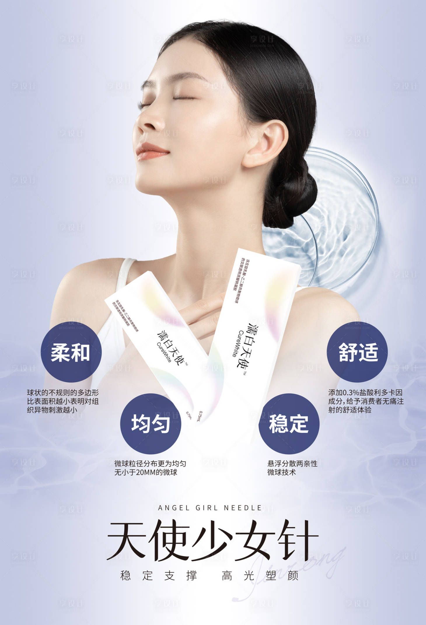 源文件下载【天使少女针海报】编号：49090014611372737