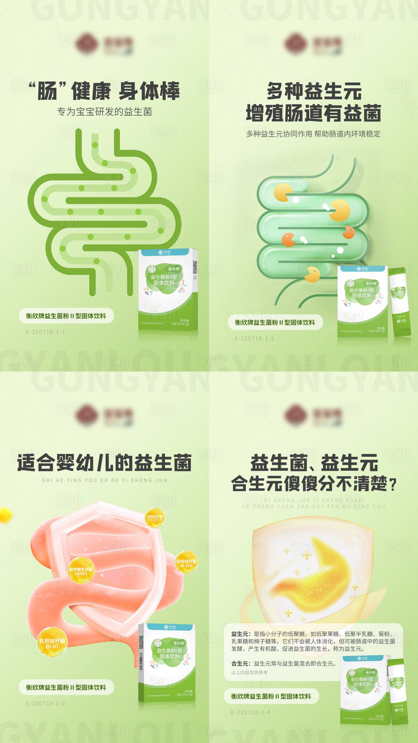 源文件下载【创意肠道益生菌保健产品系列海报】编号：21890014468811305