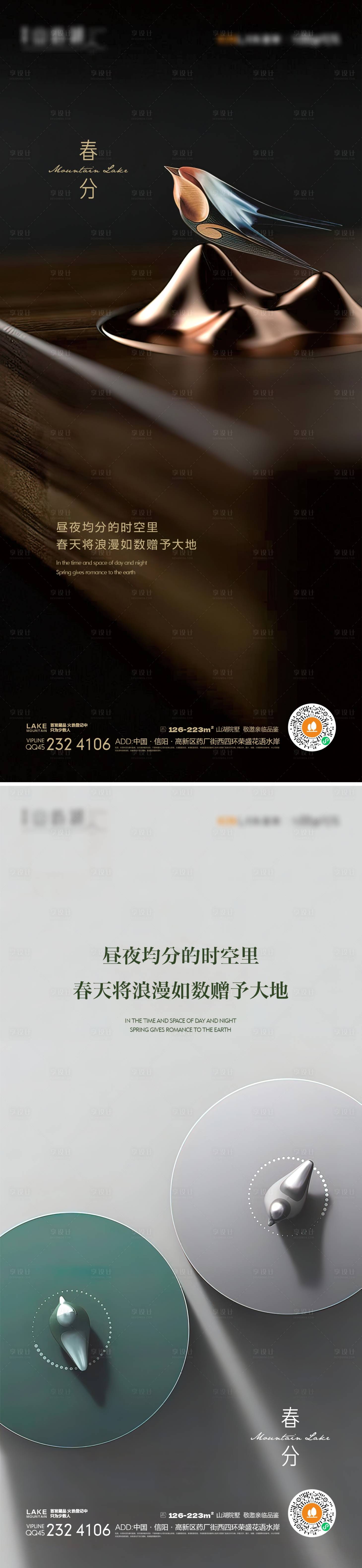 源文件下載【享設(shè)計(jì)】搜索編號(hào)：80890015017888751【春分】