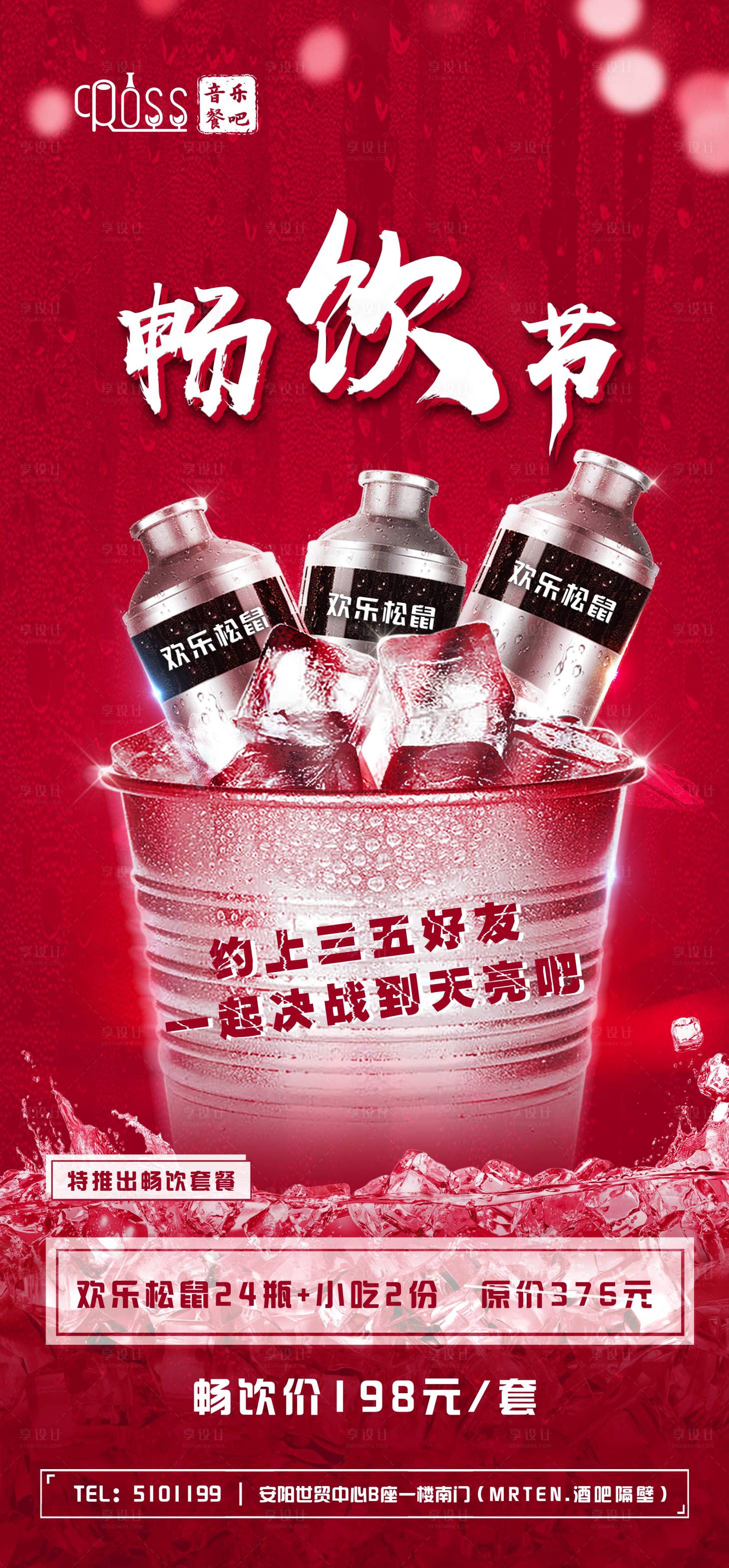 源文件下載【享設(shè)計(jì)】搜索編號(hào)：97950014517234642【暢飲節(jié) 】