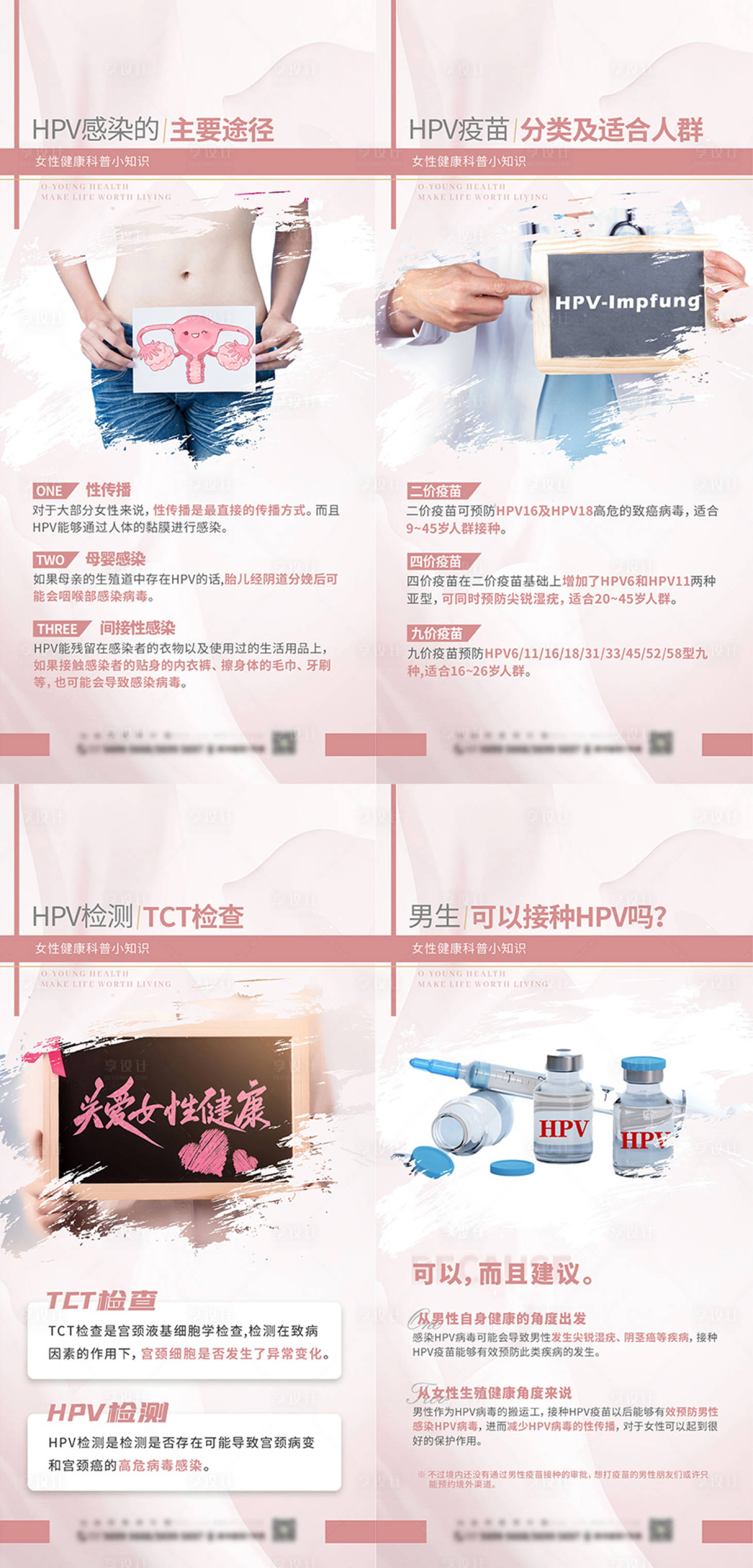 源文件下載【享設計】搜索編號：37140014964239867【HPV疫苗健康科普海報】