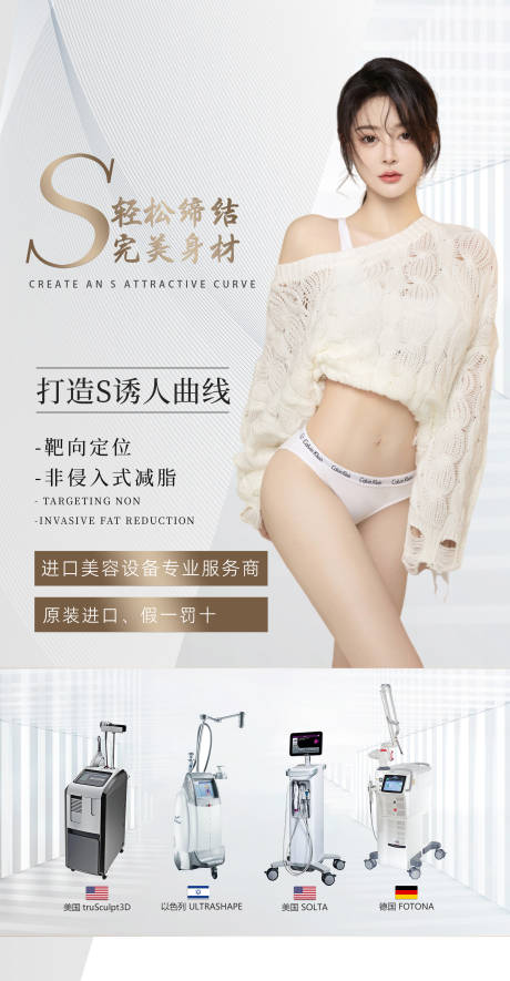 源文件下載【享設計】搜索編號：95420014648501836【醫美儀器海報】