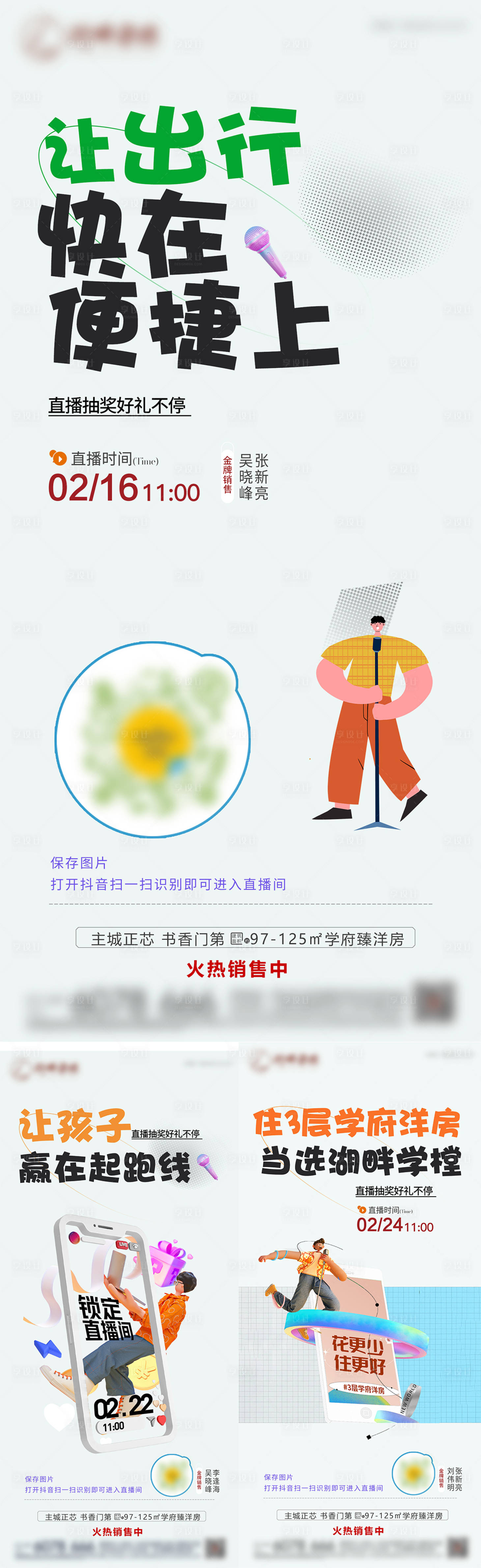 源文件下載【享設計】搜索編號：36030014928336226【直播海報】