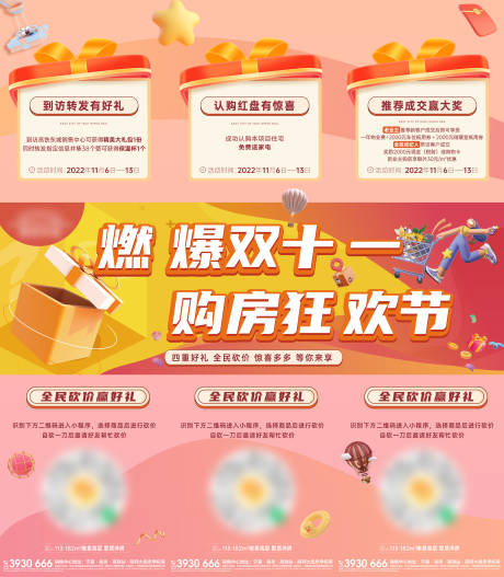 源文件下载【双十一购房狂欢节三宫格海报】编号：80600014815358326