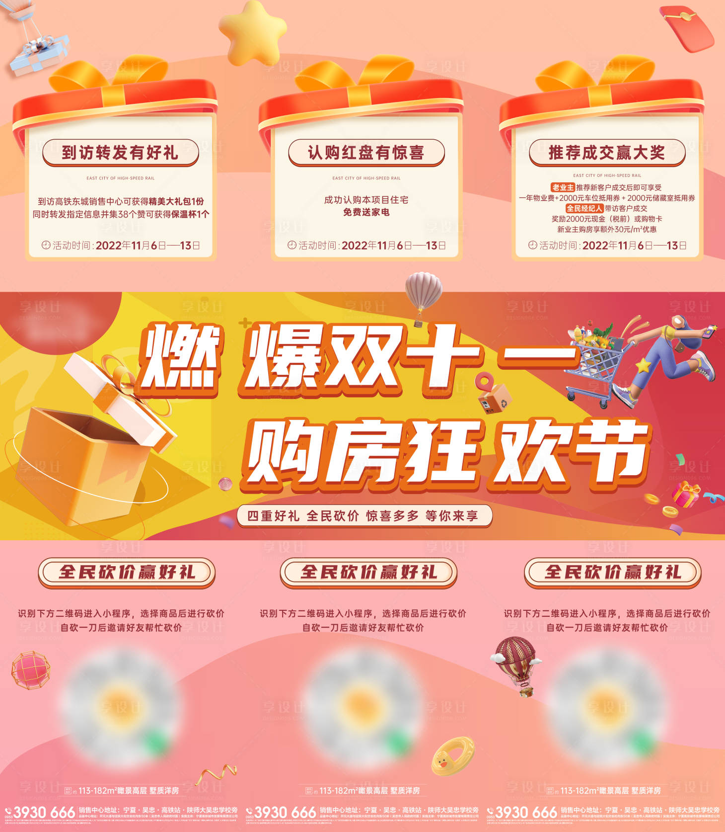 源文件下载【享设计】搜索编号：80600014815358326【双十一购房狂欢节三宫格海报】