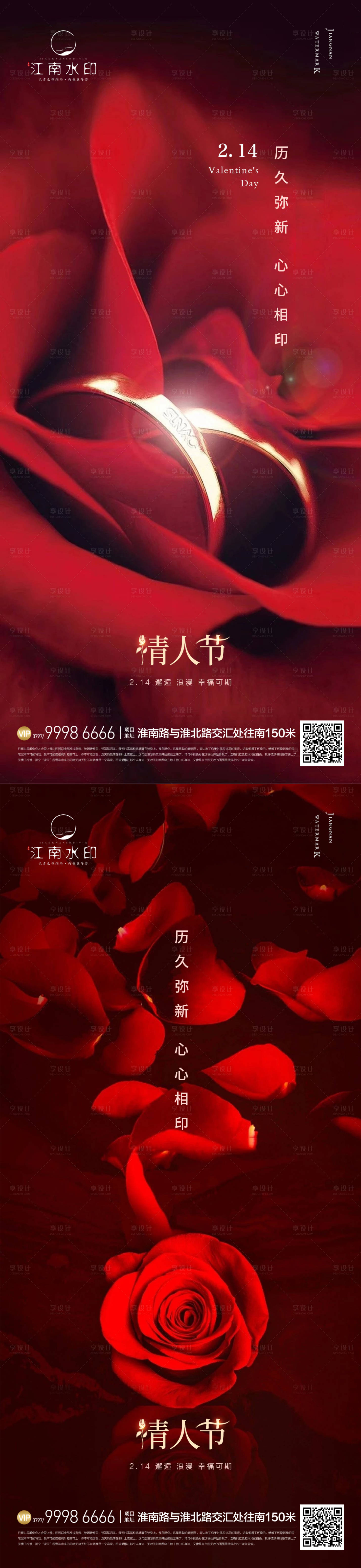 源文件下载【地产情人节海报】编号：20230204145557643