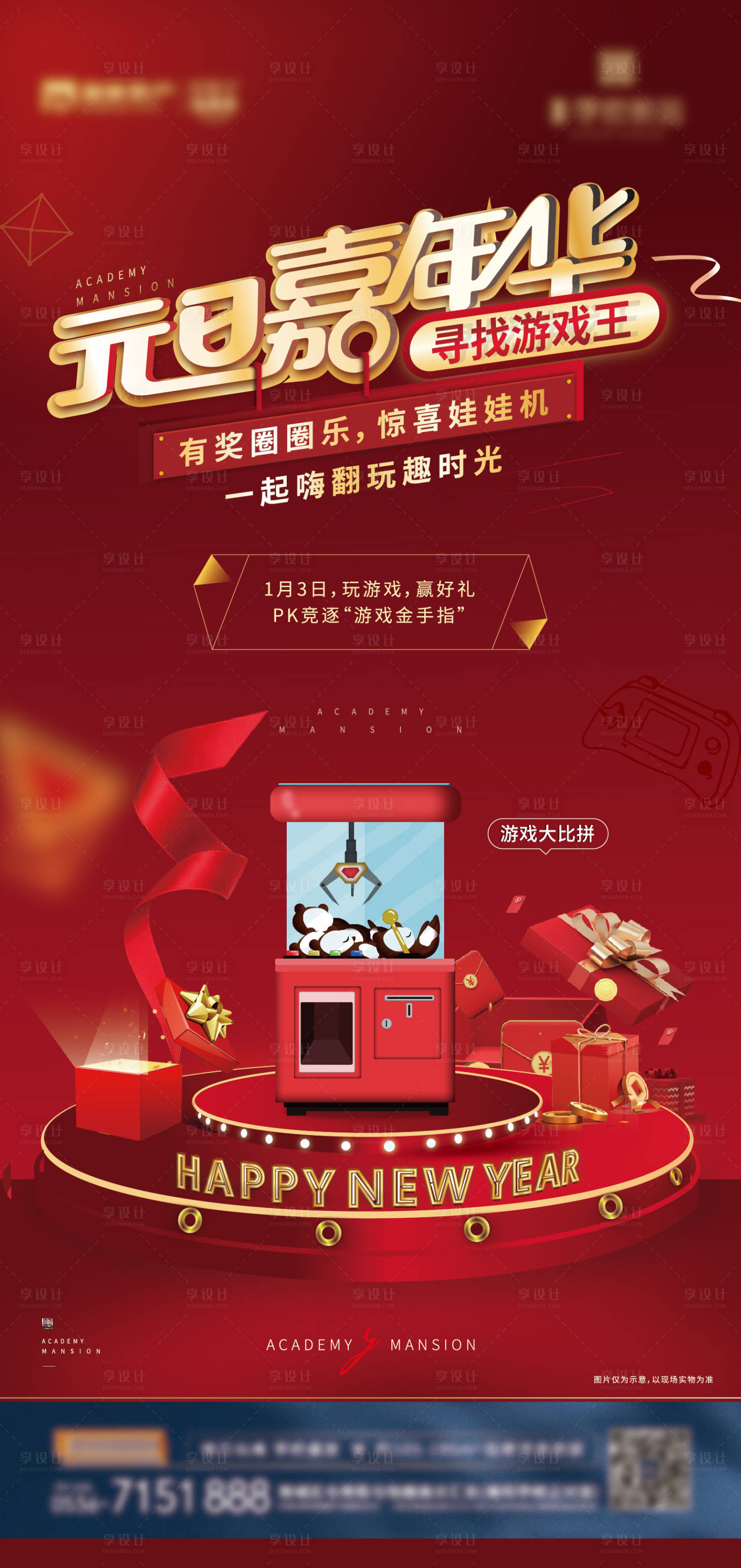 源文件下载【享设计】搜索编号：25230014683535864【活动刷屏 】
