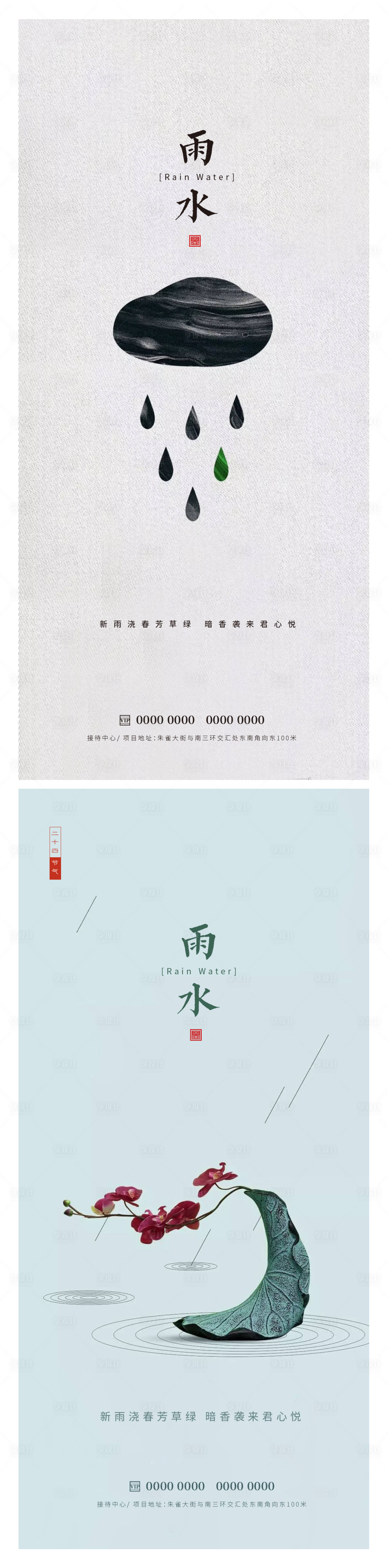 源文件下載【享設計】搜索編號：53330014697898327【雨水節氣海報】