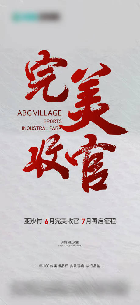 源文件下载【收官海报】编号：15150014527875942