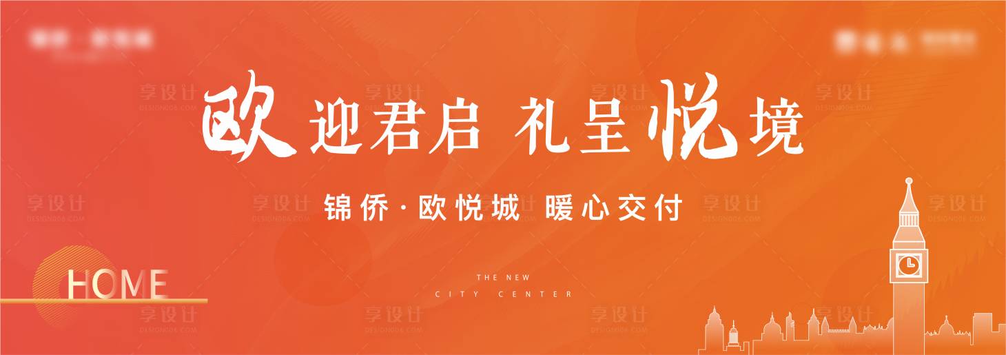 源文件下載【享設計】搜索編號：88740014865491195【交付地產背景板】