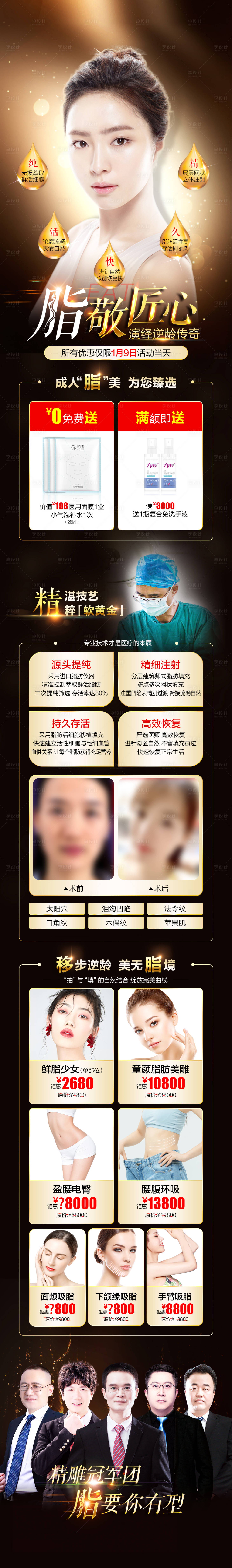 源文件下载【享设计】搜索编号：35660014804973982【脂肪塑形专场】