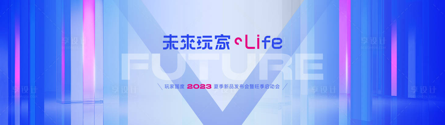 源文件下載【享設計】搜索編號：45940014790923086【發布會KV】