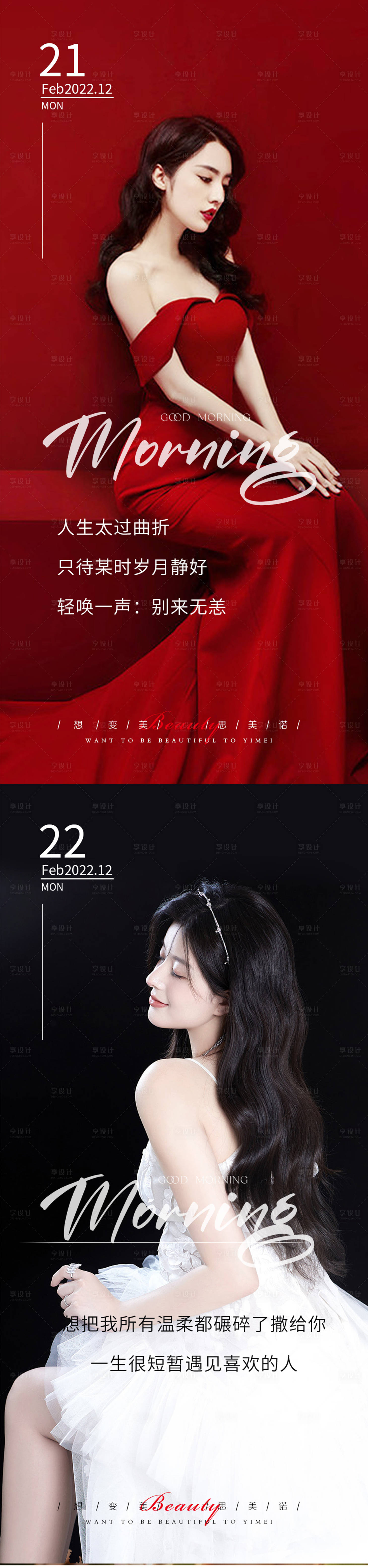 源文件下載【享設計】搜索編號：74740014580213923【醫美早安圖】