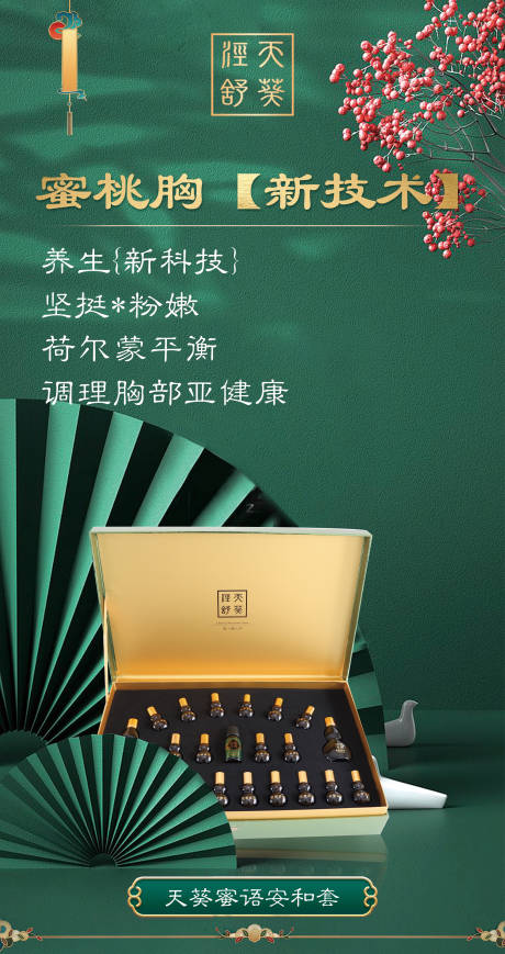源文件下载【女性私密养生海报】编号：72230014710275059