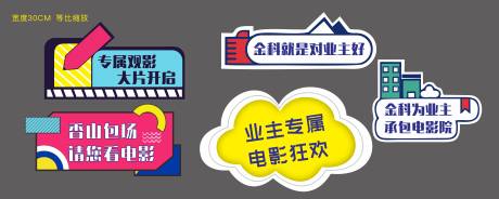 源文件下载【享设计】搜索编号：82010014575469806【地产业主观影手举牌】