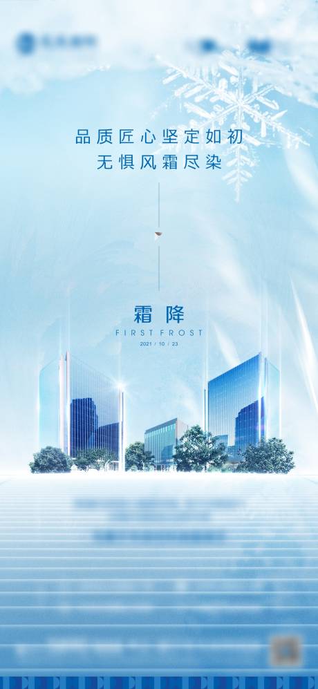 源文件下载【霜降海报】编号：72240014764495826