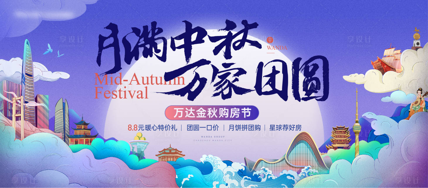 源文件下載【享設計】搜索編號：84960014831337378【中秋節背景板】