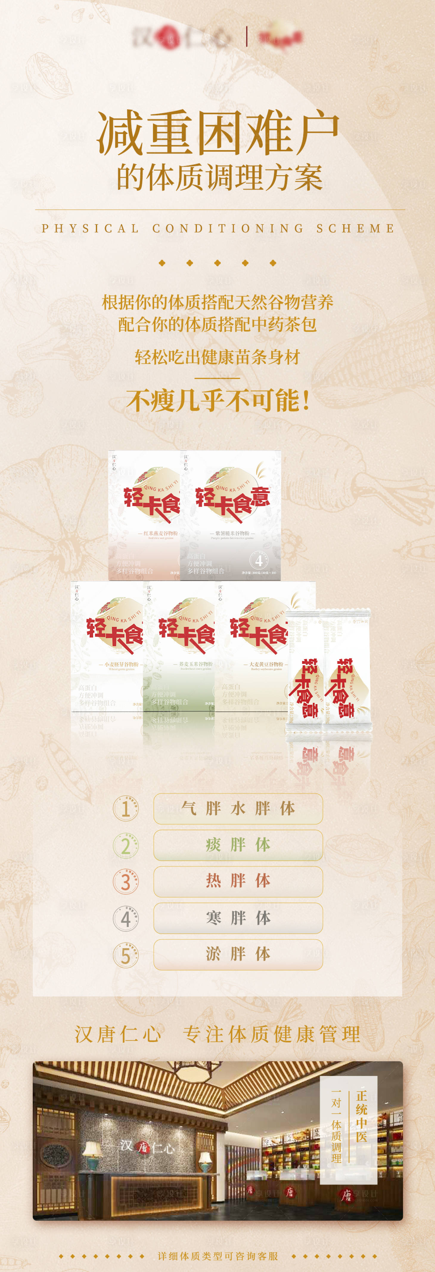 源文件下載【享設計】搜索編號：93640014794346511【減肥產品醫美海報】