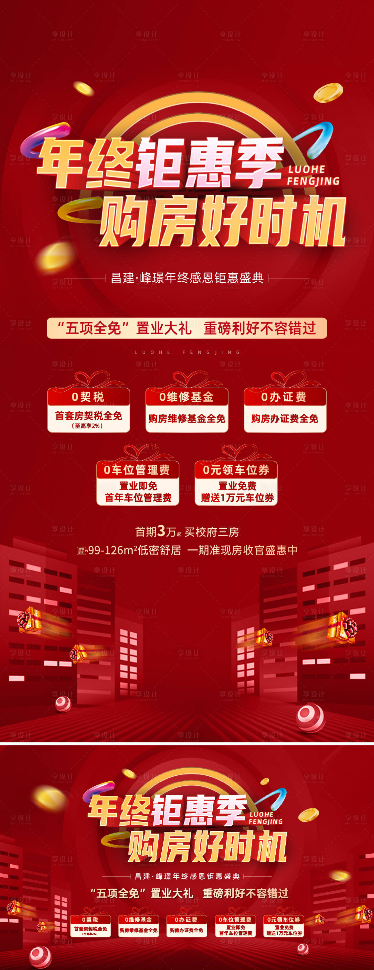 源文件下载【享设计】搜索编号：49240014755122564【年终优惠 】