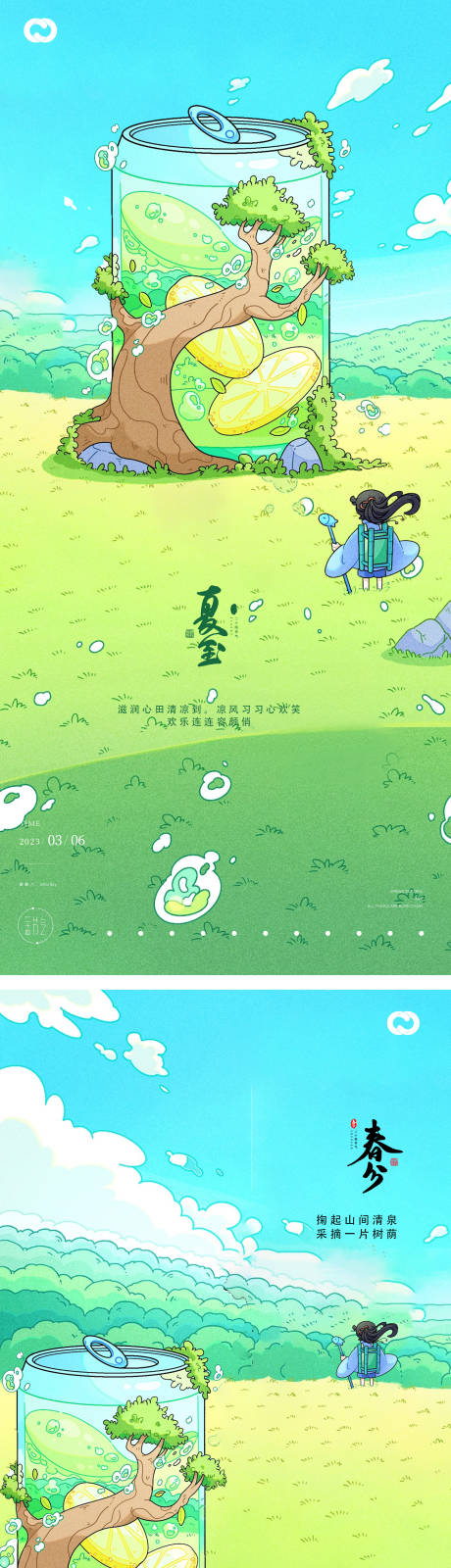 源文件下载【春分夏至易拉罐插画节气风景海报】编号：11110014821674772