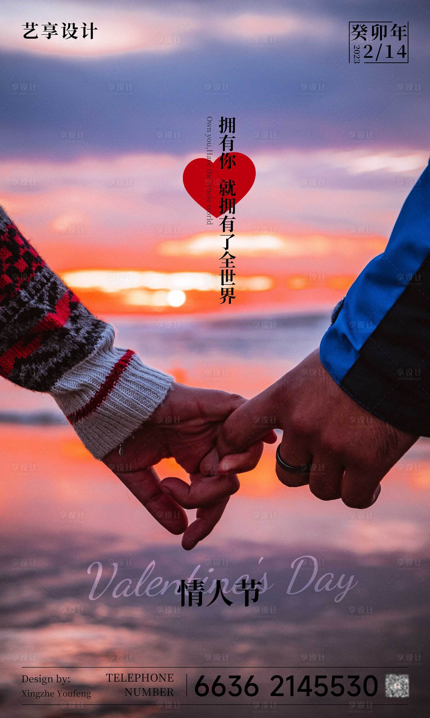 源文件下载【情人节海报】编号：20420014576888622