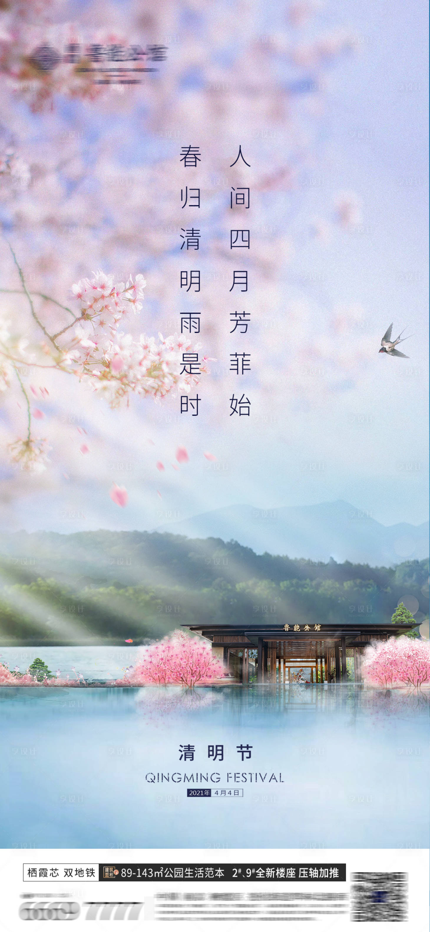 源文件下載【享設(shè)計】搜索編號：56250014540536525【清明海報】