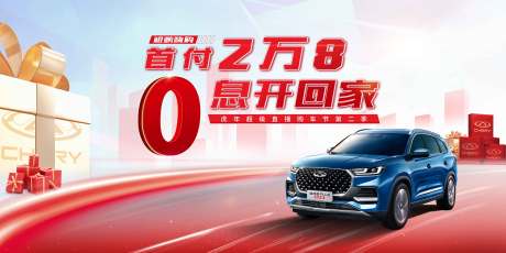 源文件下載【享設計】搜索編號：66990014663325552【汽車單車型促銷】