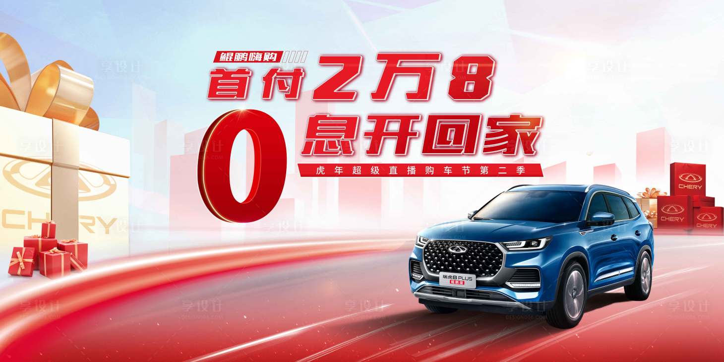 源文件下载【享设计】搜索编号：66990014663325552【汽车单车型促销】