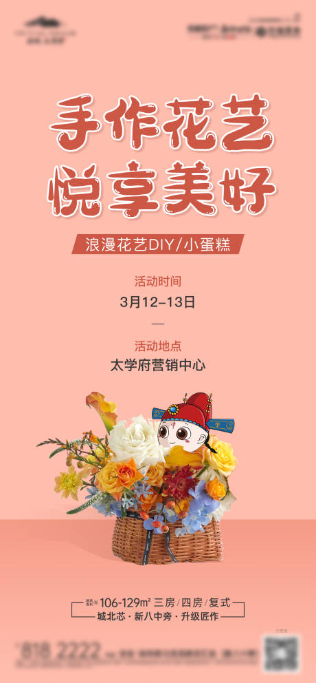 源文件下載【花藝diy活動插畫海報】編號：65200014596973897