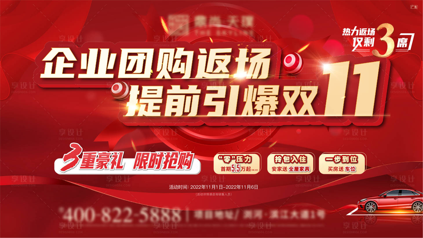 源文件下載【渠道購房節主畫面】編號：34370015026347448