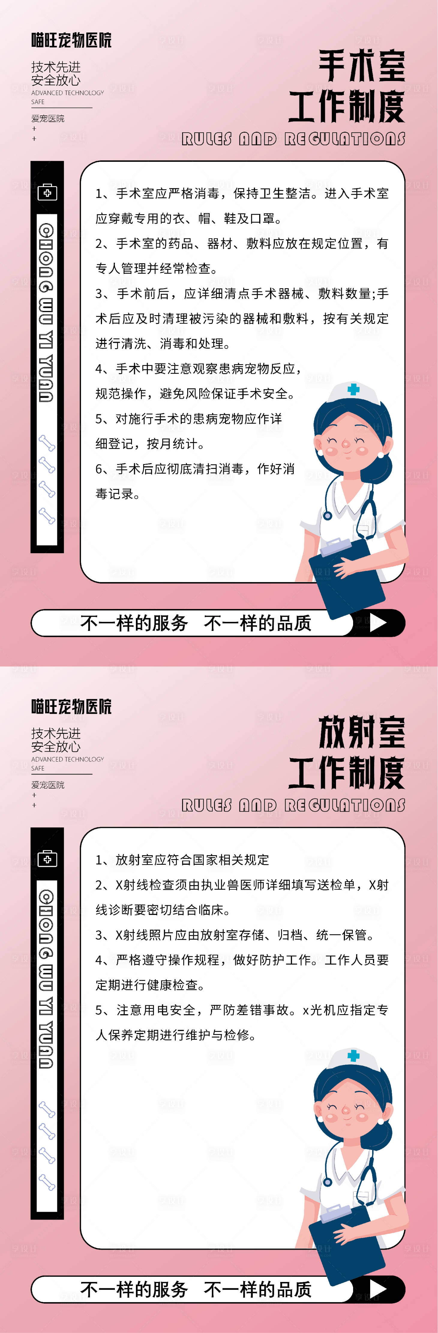 源文件下載【享設計】搜索編號：96230014745165797【寵物醫院職能科室工作制度】