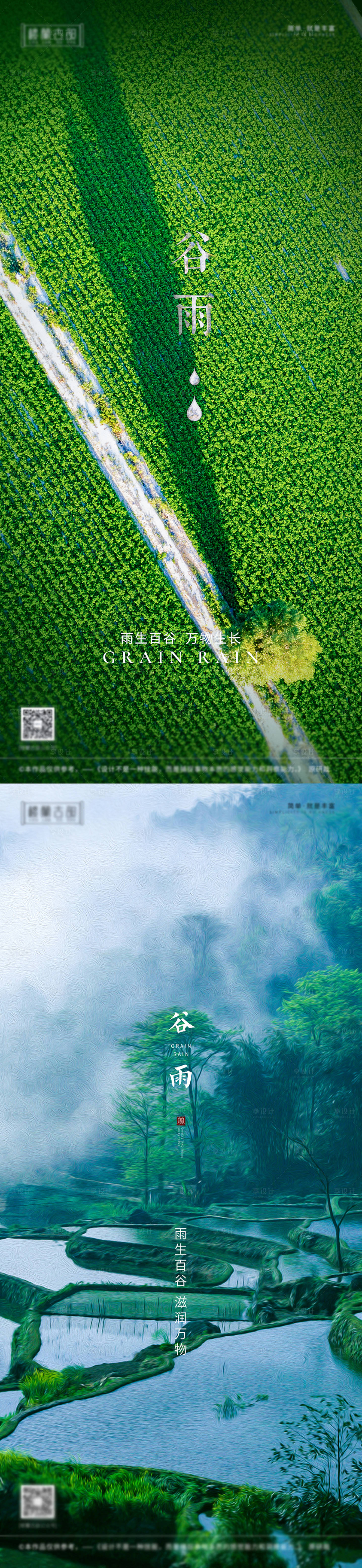 源文件下載【享設計】搜索編號：41550014757228575【24節氣谷雨手機海報】