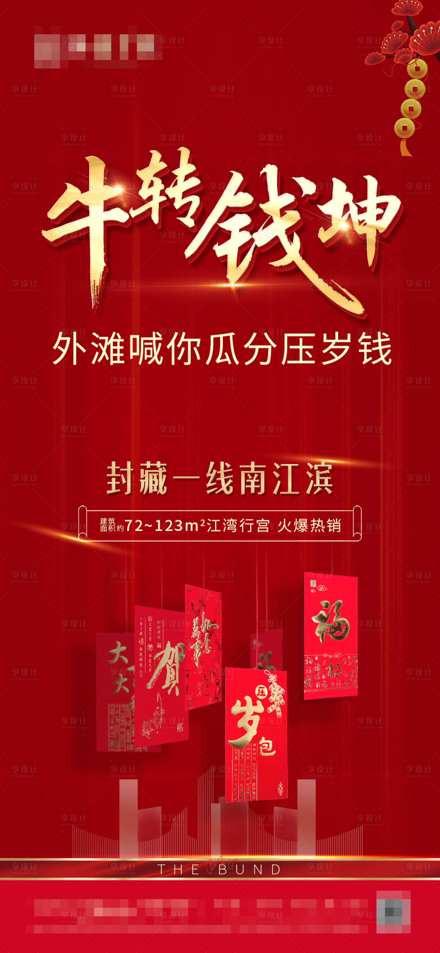 源文件下载【享设计】搜索编号：75500014631828040【抢红包海报】