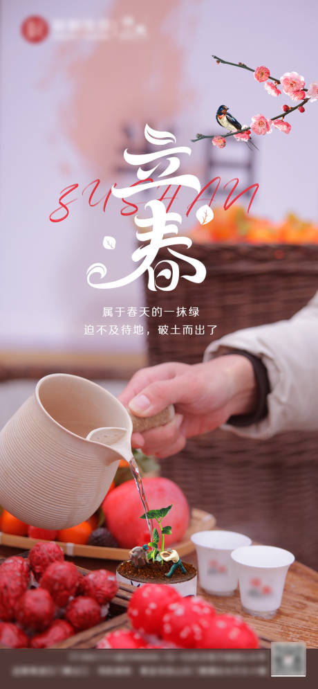 源文件下载【立春】编号：17140014443641034