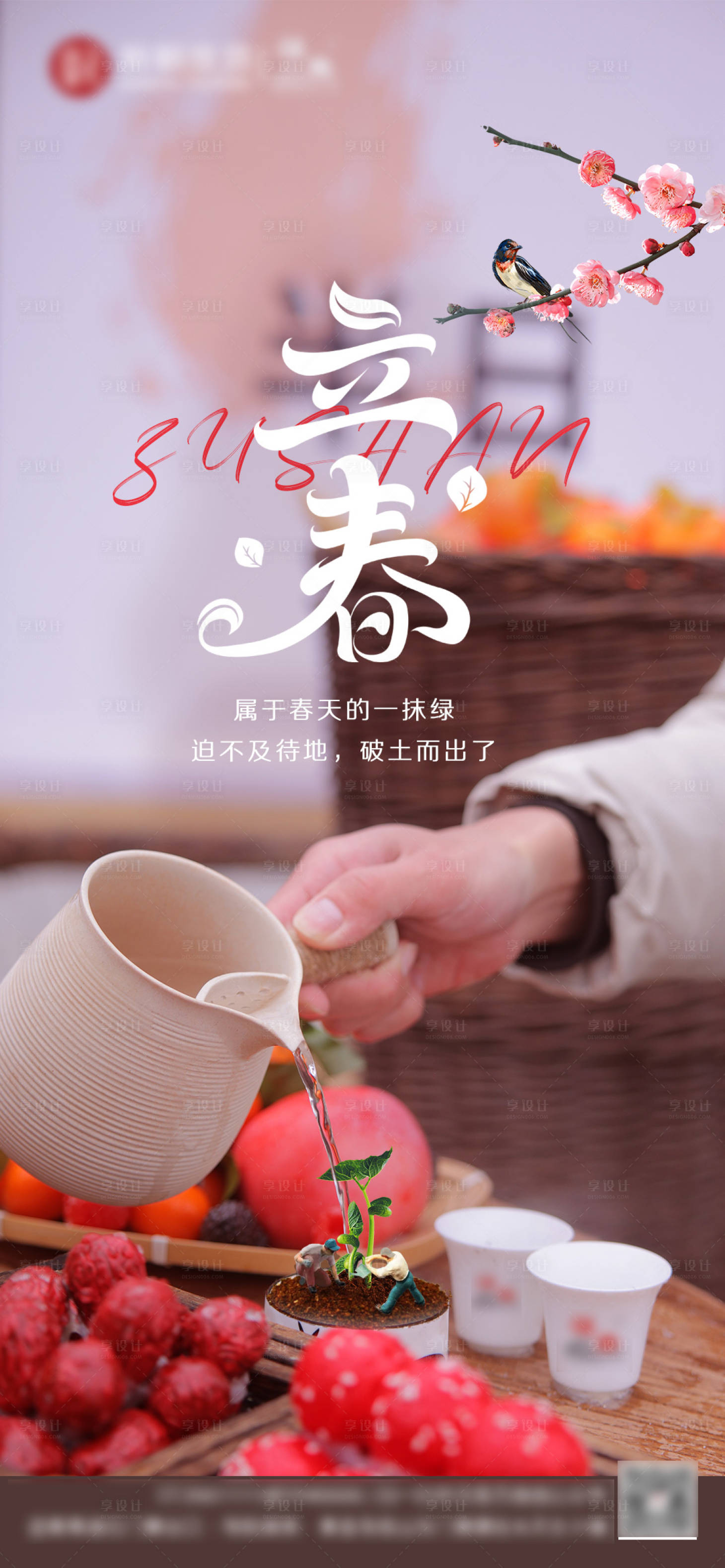 源文件下载【享设计】搜索编号：17140014443641034【立春】