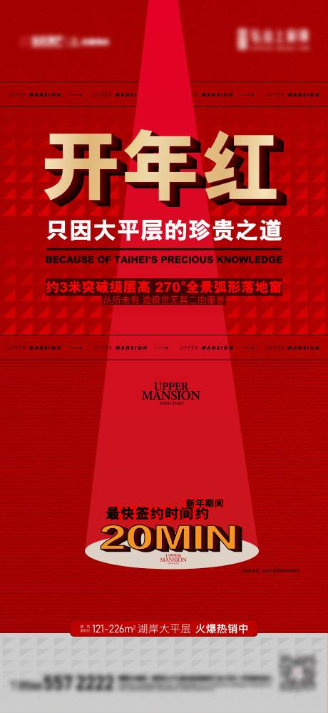 源文件下載【享設計】搜索編號：23350014447532203【熱銷促銷繽紛插畫系列海報】
