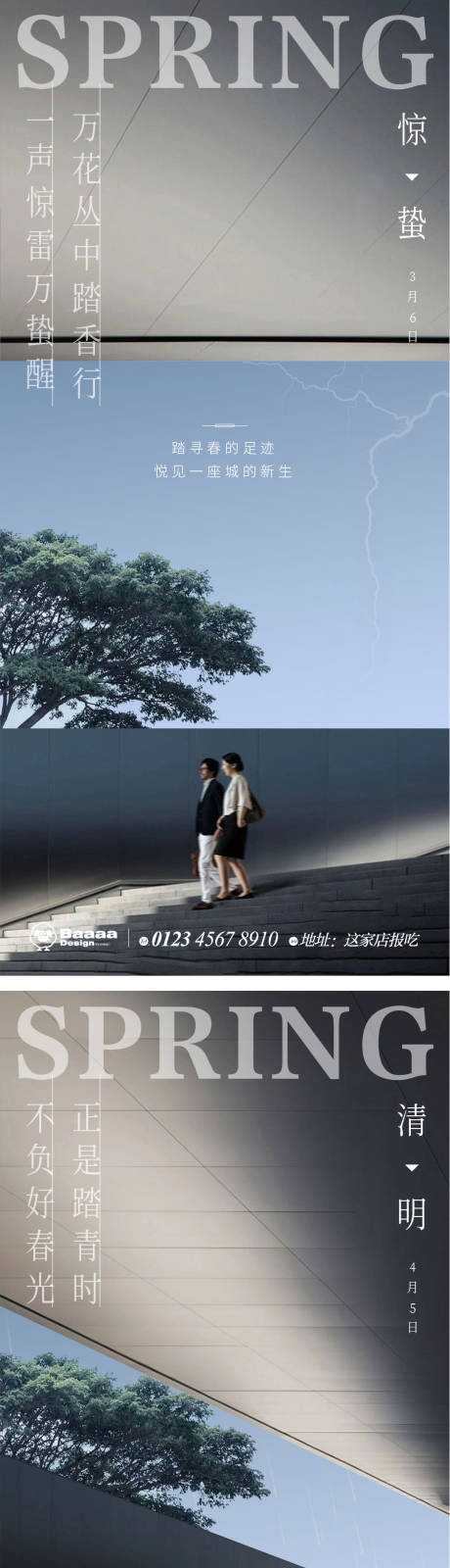 源文件下載【享設計】搜索編號：18300014859875546【驚蟄清明商業節氣單圖】