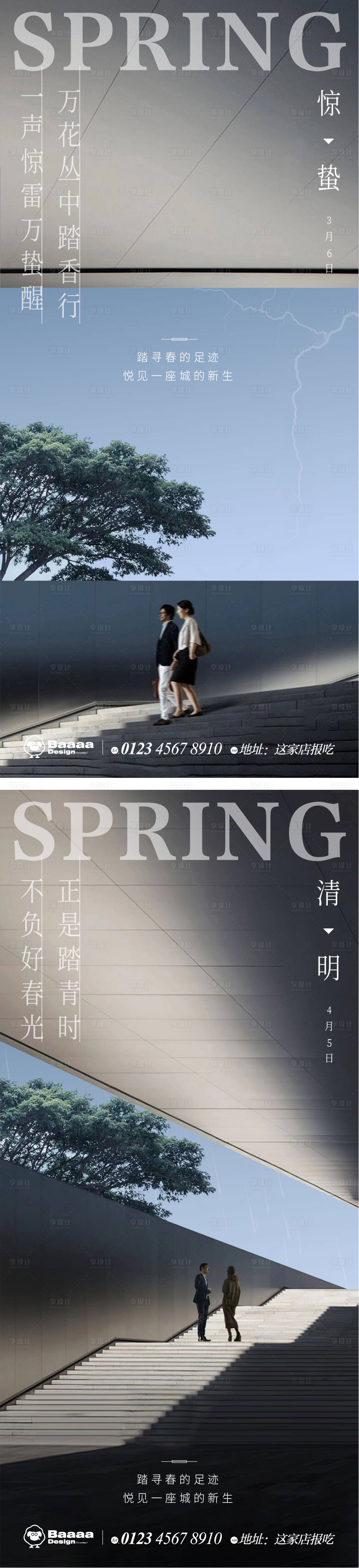 源文件下载【享设计】搜索编号：18300014859875546【惊蛰清明商业节气单图】