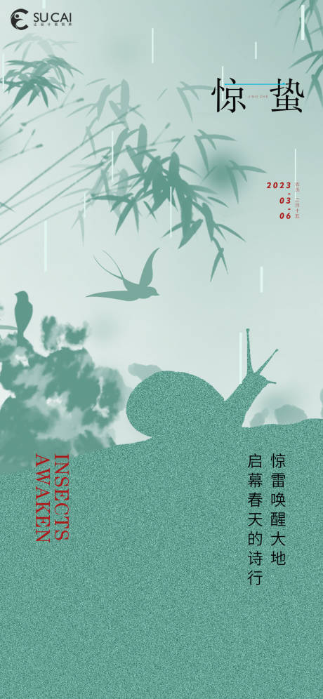 源文件下载【惊蛰节气海报】编号：88070014998645065