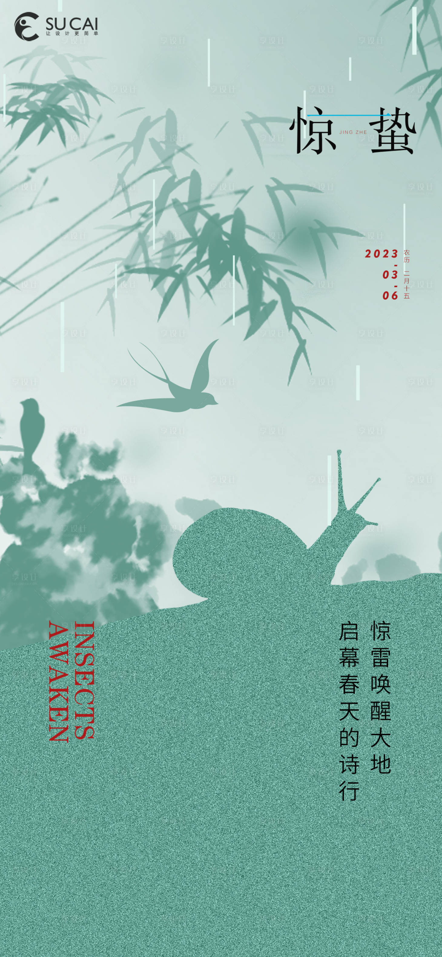 源文件下載【享設計】搜索編號：88070014998645065【驚蟄節氣海報】