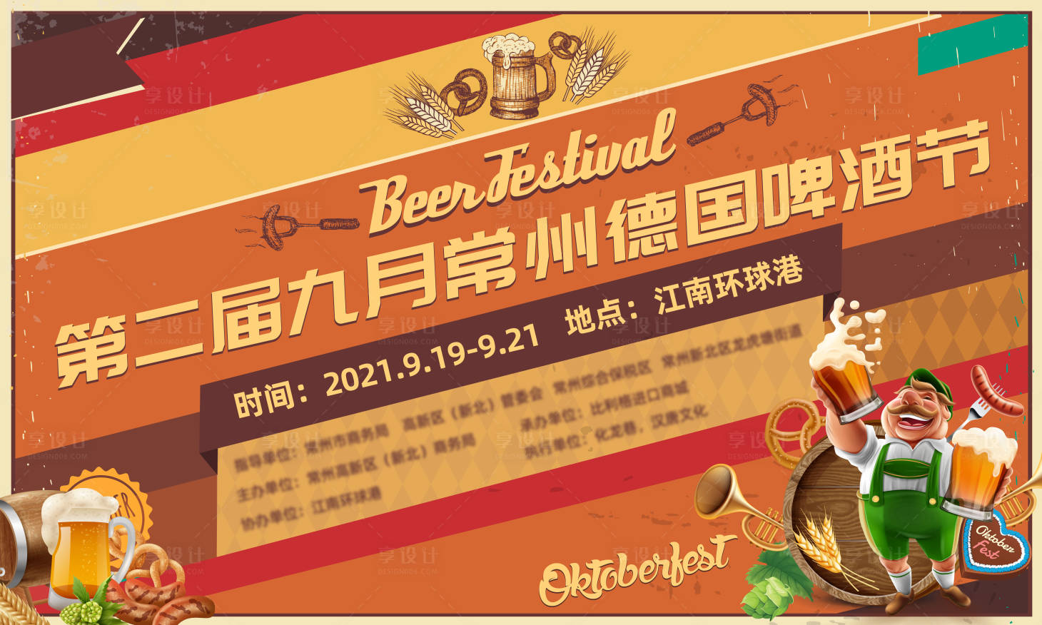 源文件下载【享设计】搜索编号：13130014705685795【啤酒节主画面】