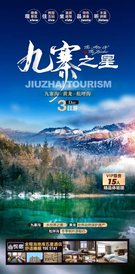 源文件下载【九寨沟旅游海报】编号：62410014587316584