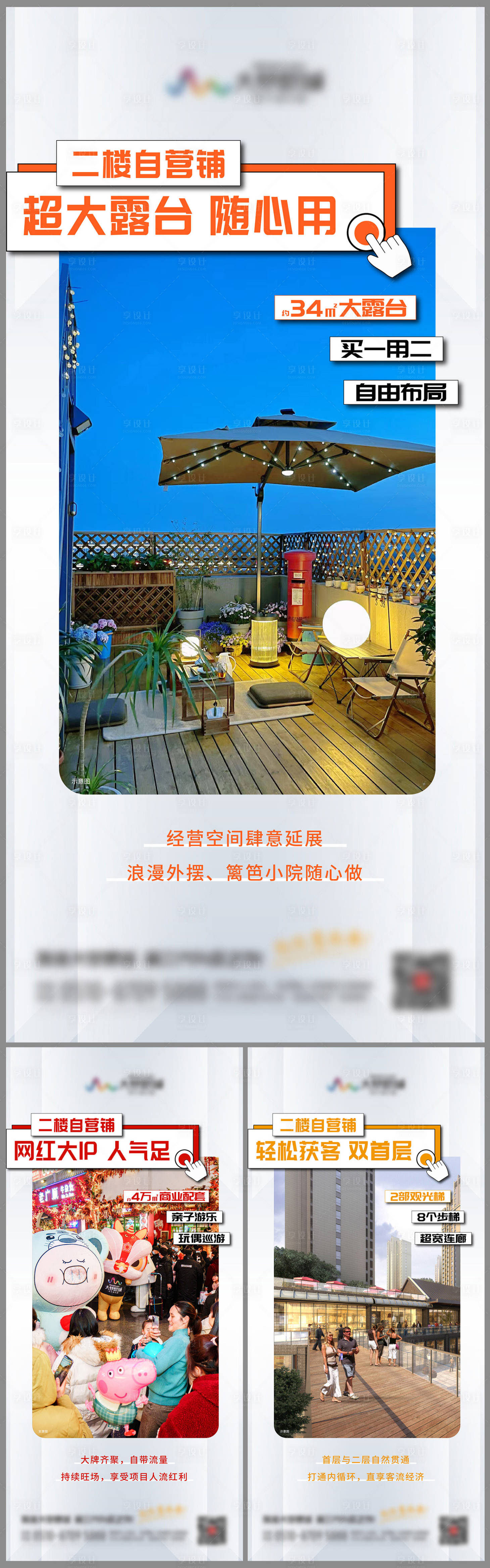 源文件下载【享设计】搜索编号：41620014658662164【二层商铺系列价值刷屏海报】