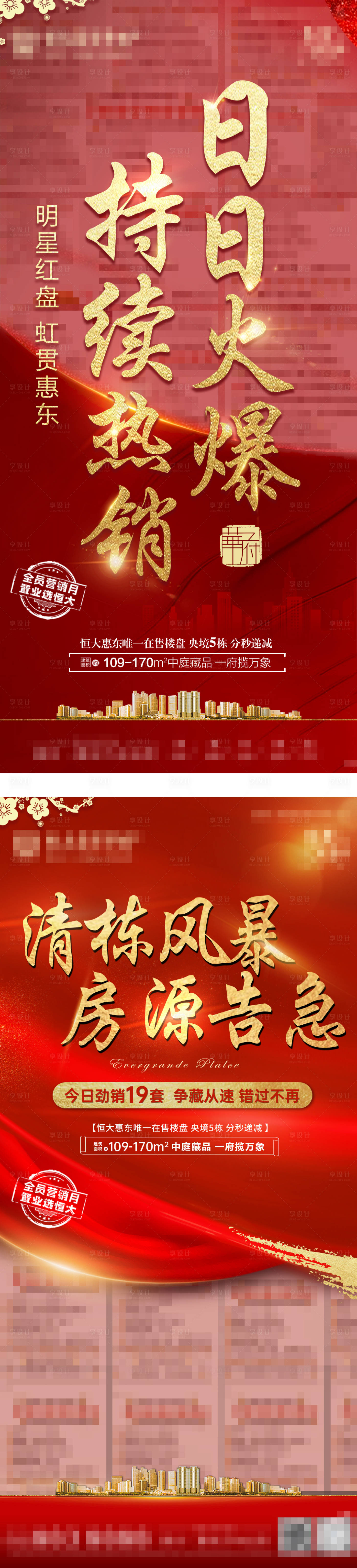 源文件下载【享设计】搜索编号：82940014786871848【地产劲销海报】