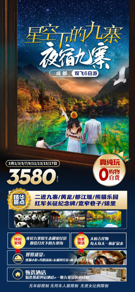 源文件下载【川西旅游海报】编号：75380014719686880